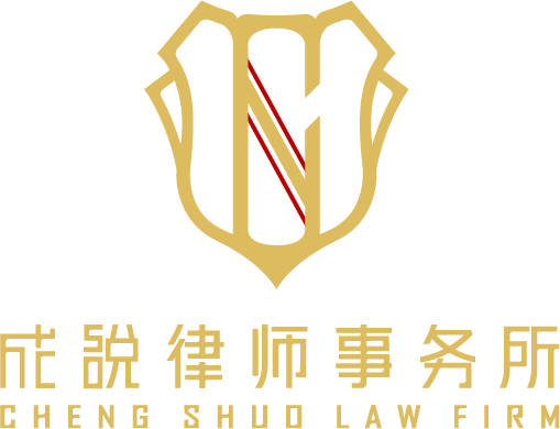 广东成说律师事务所|广州专业离婚,婚姻,遗产,涉外法律律师事务所